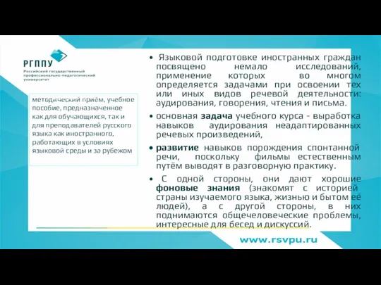 Языковой подготовке иностранных граждан посвящено немало исследований, применение которых во многом определяется