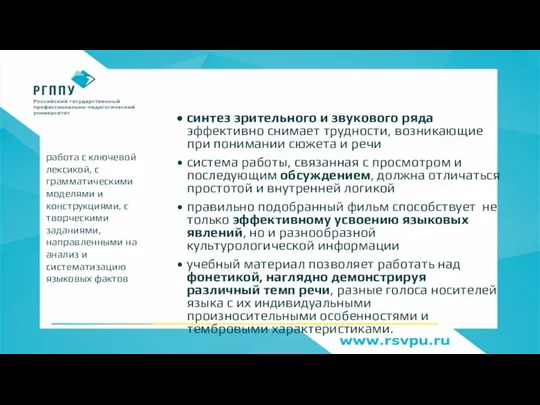 синтез зрительного и звукового ряда эффективно снимает трудности, возникающие при понимании сюжета