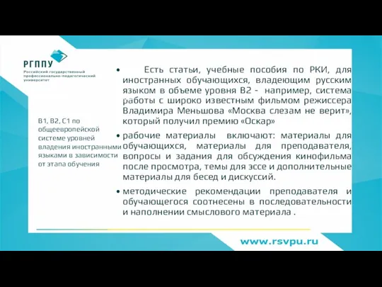 Есть статьи, учебные пособия по РКИ, для иностранных обучающихся, владеющим русским языком