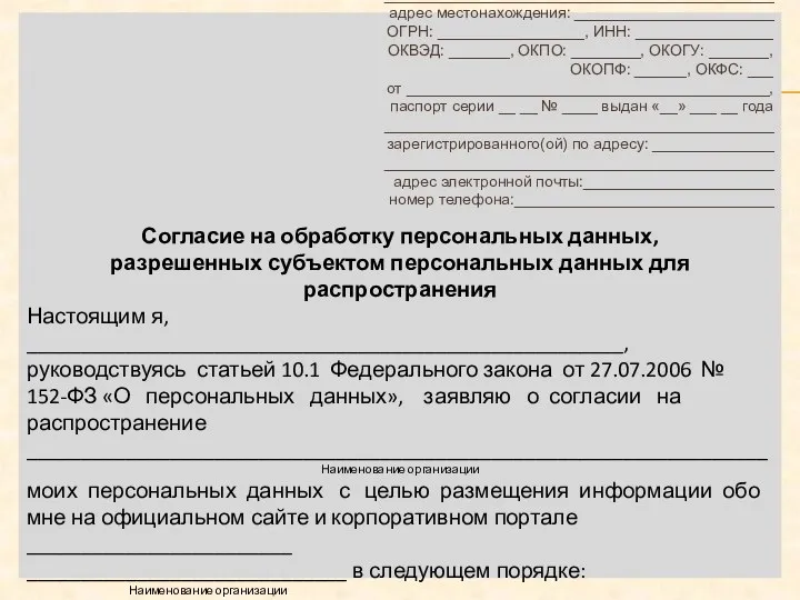 Руководителю ________________________________ _____________________________________________ адрес местонахождения: _______________________ ОГРН: _________________, ИНН: ________________ ОКВЭД: _______,