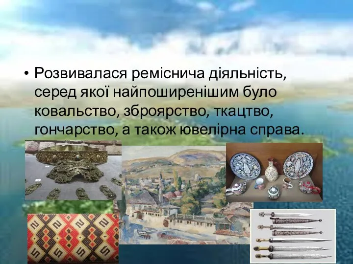 Розвивалася реміснича діяльність, серед якої найпоширенішим було ковальство, зброярство, ткацтво, гончарство, а також ювелірна справа.