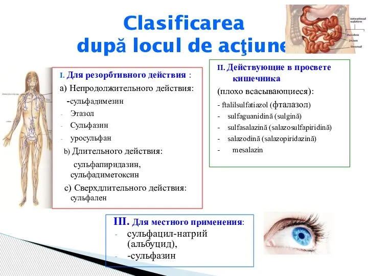 Clasificarea după locul de acţiune II. Действующие в просвете кишечника (плохо всасывающиеся):