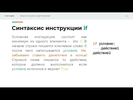 Синтаксис инструкции if Условная инструкция состоит как минимум из одного элемента –