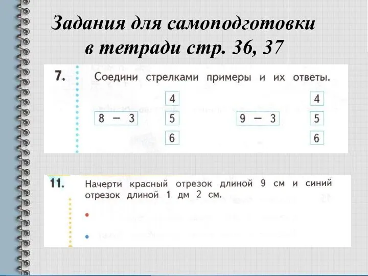 Задания для самоподготовки в тетради стр. 36, 37