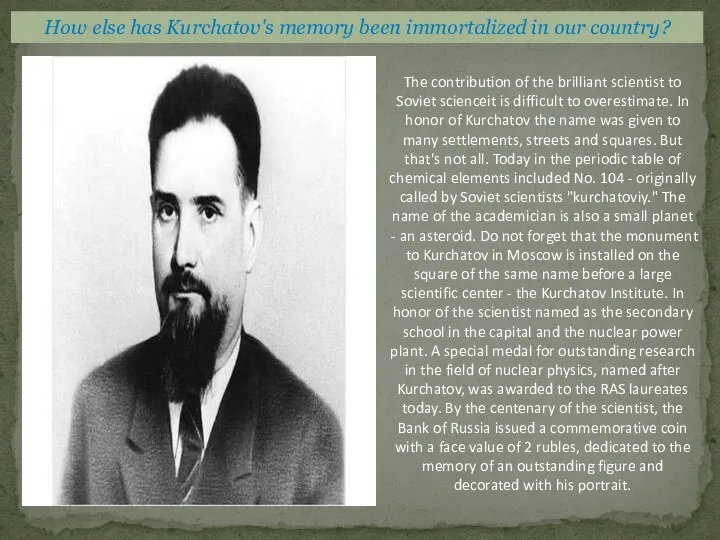How else has Kurchatov's memory been immortalized in our country? The contribution