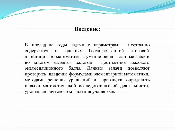 В последние годы задачи с параметрами постоянно содержатся в заданиях Государственной итоговой