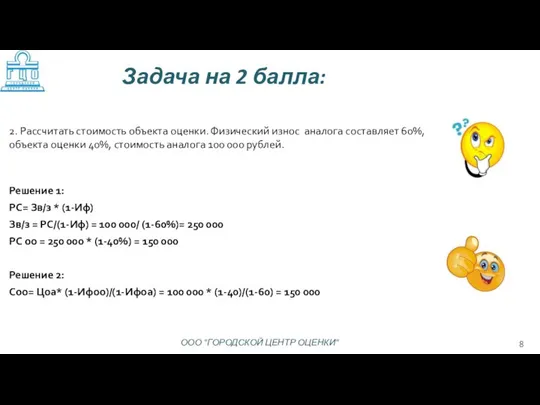 Решение 1: РС= Зв/з * (1-Иф) Зв/з = РС/(1-Иф) = 100 000/