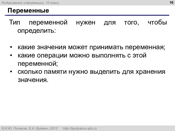 Переменные какие значения может принимать переменная; какие операции можно выполнять с этой