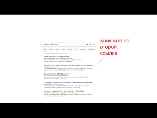 Кликните по второй ссылке