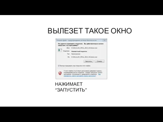 ВЫЛЕЗЕТ ТАКОЕ ОКНО НАЖИМАЕТ “ЗАПУСТИТЬ”