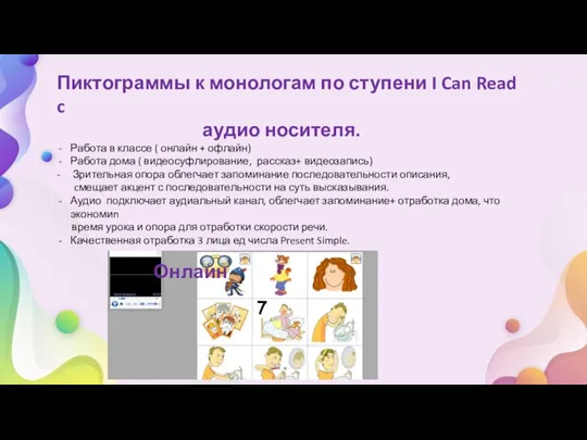 Пиктограммы к монологам по ступени I Can Read c аудио носителя. Работа