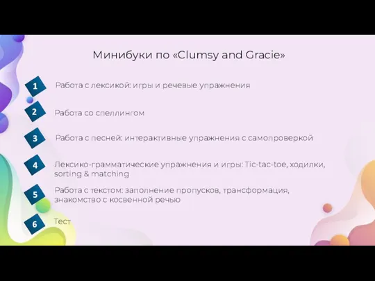 Минибуки по «Clumsy and Gracie»