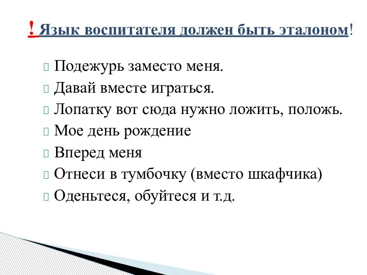 Подежурь заместо меня. Давай вместе играться. Лопатку вот сюда нужно ложить, положь.