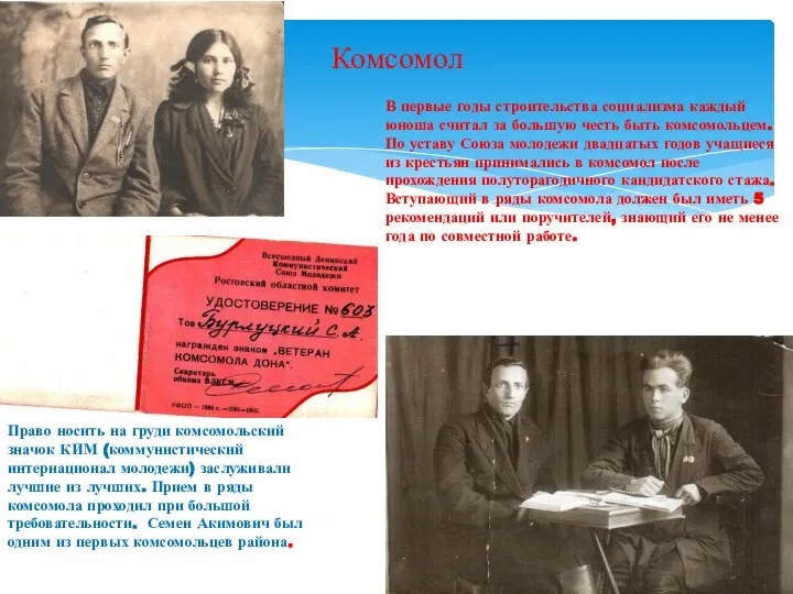 Комсомол Право носить на груди комсомольский значок КИМ (коммунистический интернационал молодежи) заслуживали