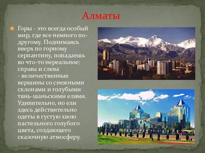 Горы - это всегда особый мир, где все немного по-другому. Поднимаясь вверх