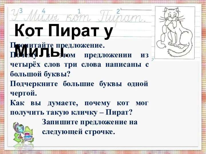 Прочитайте предложение. Почему в этом предложении из четырёх слов три слова написаны