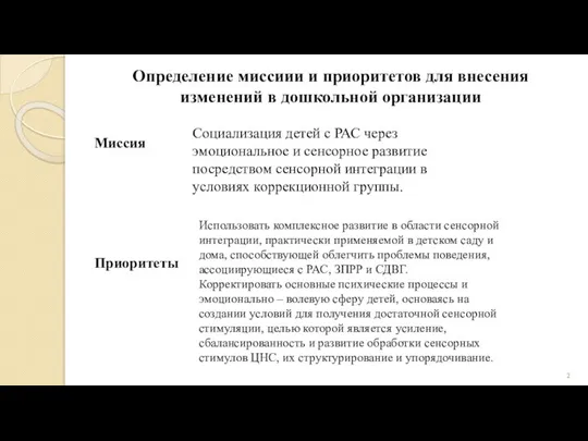 Социализация детей с РАС через эмоциональное и сенсорное развитие посредством сенсорной интеграции