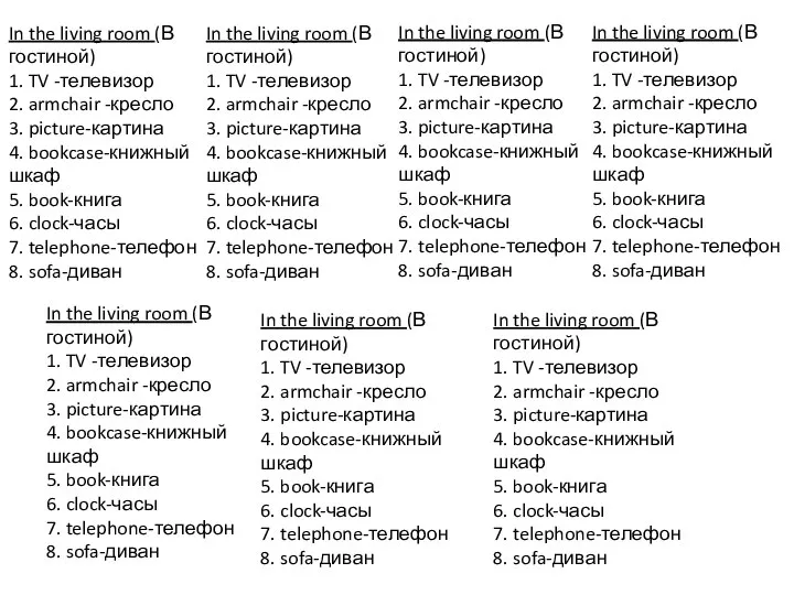 In the living room (В гостиной) 1. TV -телевизор 2. armchair -кресло