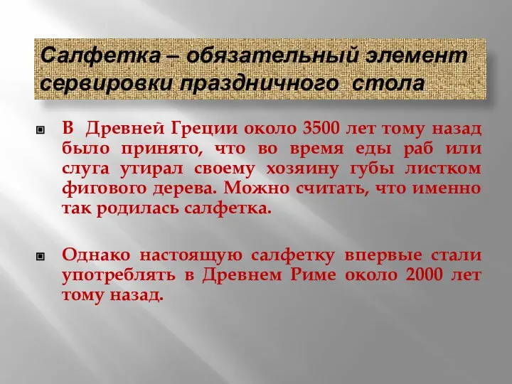 В Древней Греции около 3500 лет тому назад было принято, что во