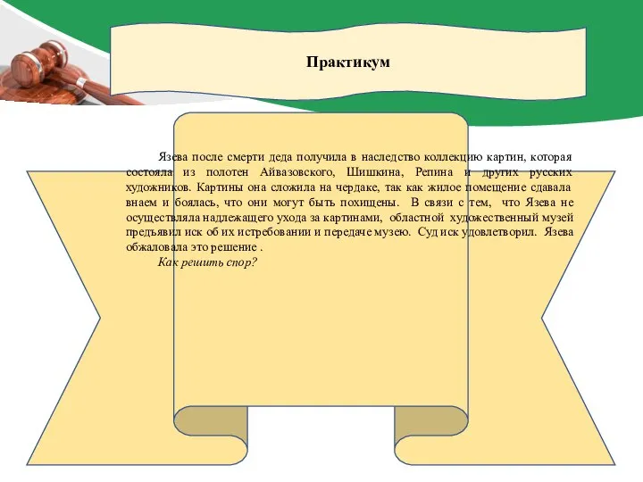 Практикум Язева после смерти деда получила в наследство коллекцию картин, которая состояла