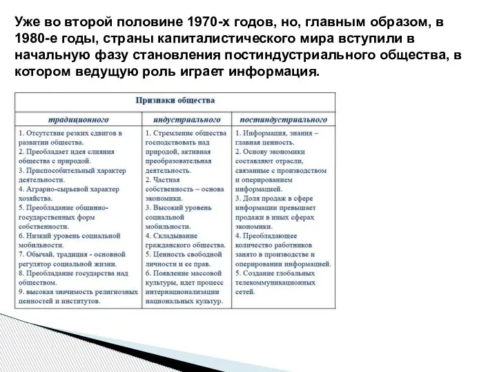 Уже во второй половине 1970-х годов, но, главным образом, в 1980-е годы,