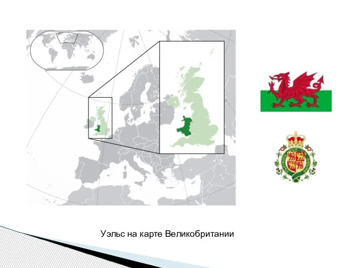 Уэльс на карте Великобритании