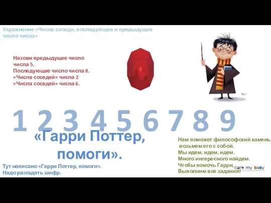 1 2 3 4 5 6 7 8 9 «Гарри Поттер, помоги».