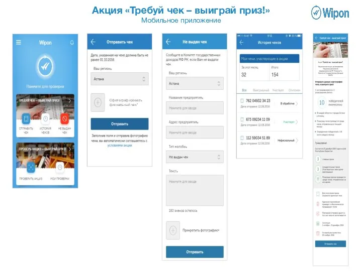 Акция «Требуй чек – выиграй приз!» Мобильное приложение Сфотографировать фискальный чек*
