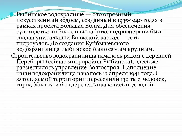 Рыбинское водохралище — это огромный искусственный водоем, созданный в 1935-1940 годах в