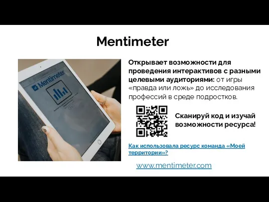 Mentimeter Открывает возможности для проведения интерактивов с разными целевыми аудиториями: от игры