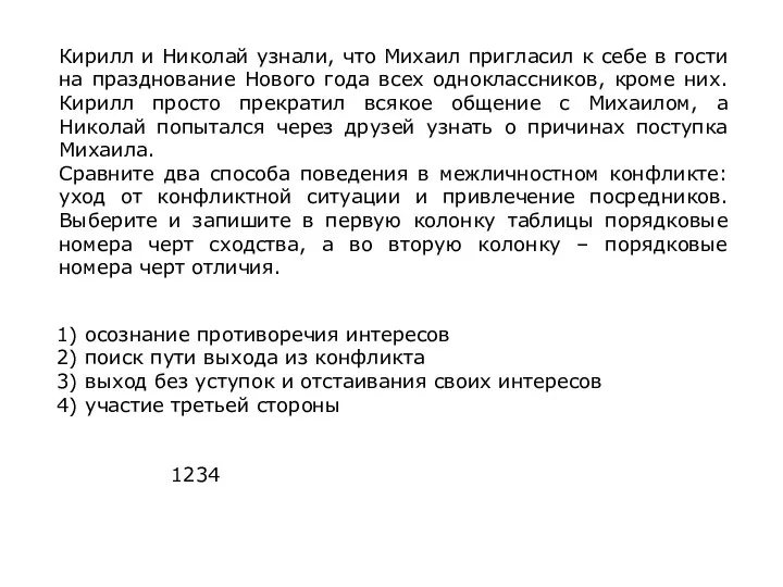 Кирилл и Николай узнали, что Михаил пригласил к себе в гости на