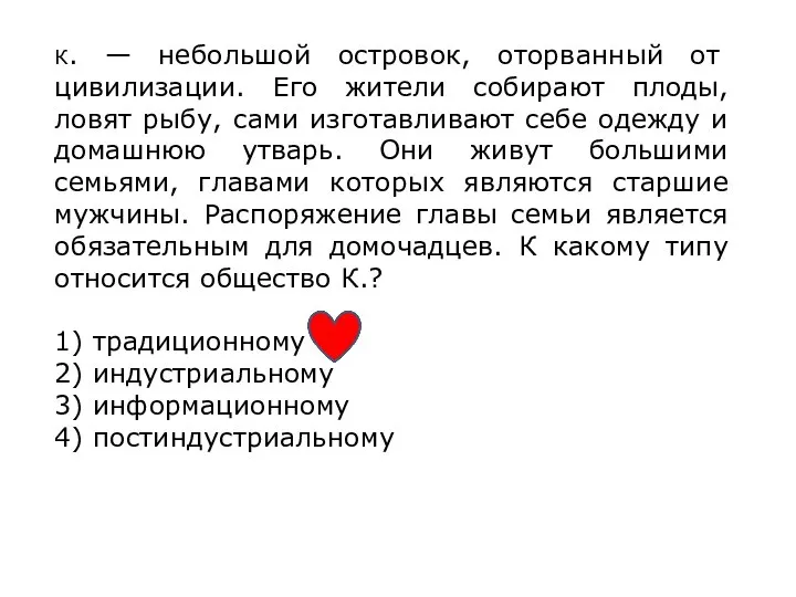 К. — небольшой островок, оторванный от цивилизации. Его жители собирают плоды, ловят