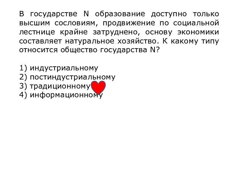 В государстве N образование доступно только высшим сословиям, продвижение по социальной лестнице