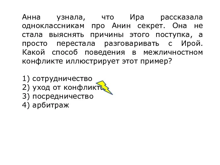 Анна узнала, что Ира рассказала одноклассникам про Анин секрет. Она не стала