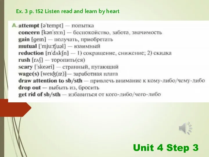Unit 4 Step 3 Ex. 3 p. 152 Listen read and learn by heart