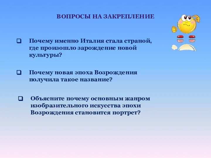 Почему именно Италия стала страной, где произошло зарождение новой культуры? Почему новая