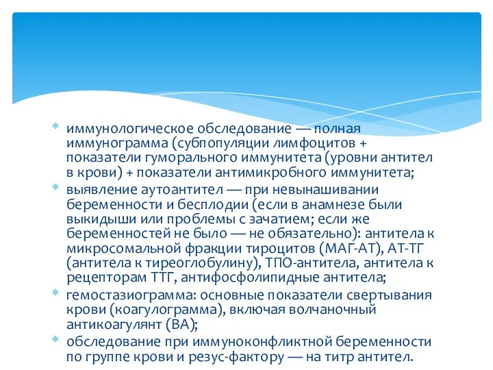 иммунологическое обследование — полная иммунограмма (субпопуляции лимфоцитов + показатели гуморального иммунитета (уровни