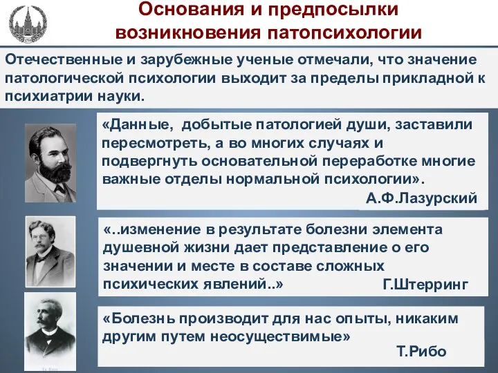 «Болезнь производит для нас опыты, никаким другим путем неосуществимые» «Данные, добытые патологией