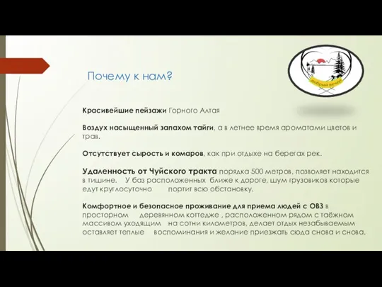 Красивейшие пейзажи Горного Алтая Воздух насыщенный запахом тайги, а в летнее время