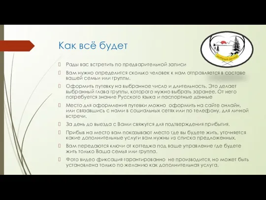 Как всё будет Рады вас встретить по предварительной записи Вам нужно определится