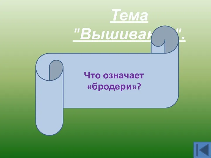 Тема "Вышивание". Английская гладь или дырочки Что означает «бродери»?