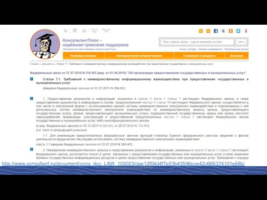 Системный анализ в ГМУ http://www.consultant.ru/document/cons_doc_LAW_103023/dae12f04d4f7e53b43596ece42c666374101e68b/