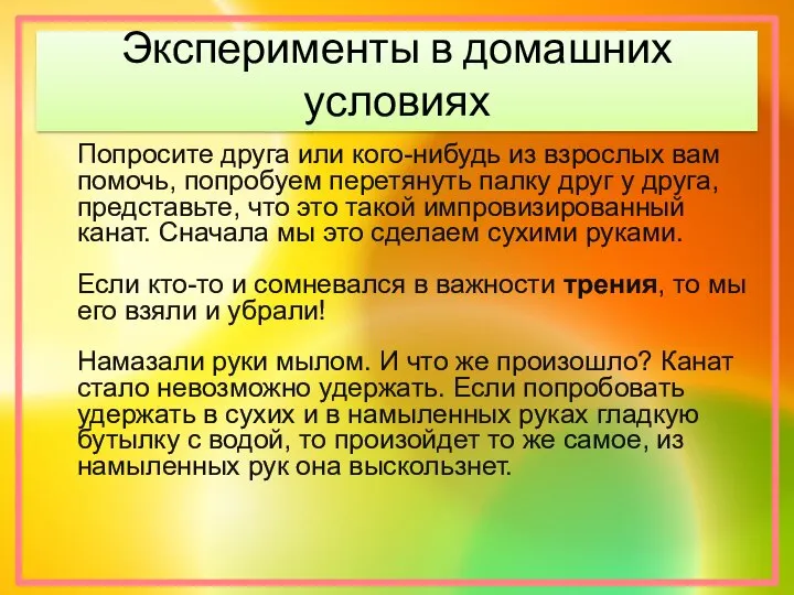 Эксперименты в домашних условиях Попросите друга или кого-нибудь из взрослых вам помочь,