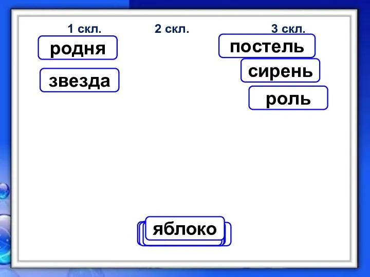 1 скл. 3 скл. 2 скл. тетрадь соль солнце лось кошка кот