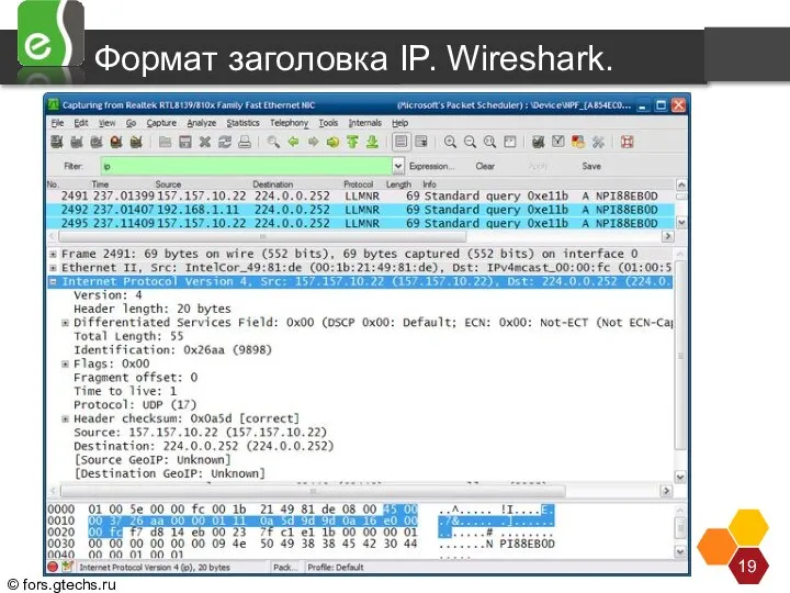 Формат заголовка IP. Wireshark.