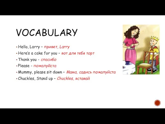 VOCABULARY Hello, Larry – привет, Larry Here’s a cake for you –