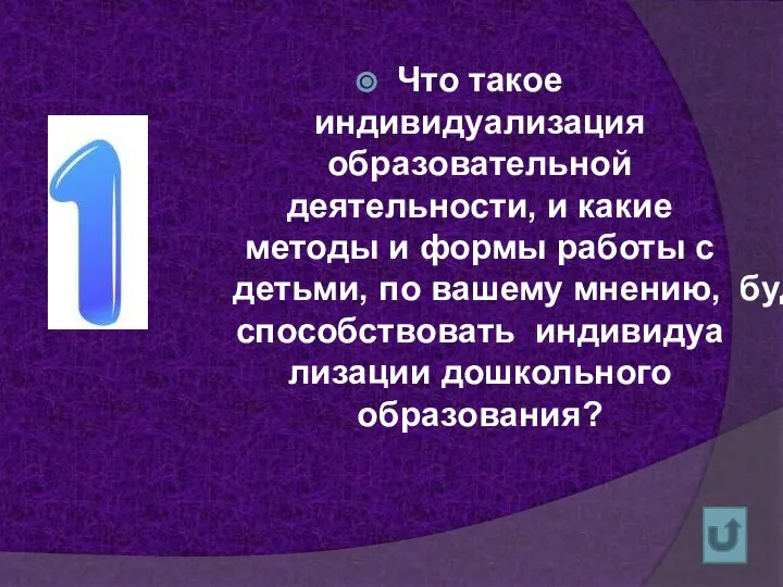 Что такое индивидуализация образовательной деятельности, и какие методы и формы работы с