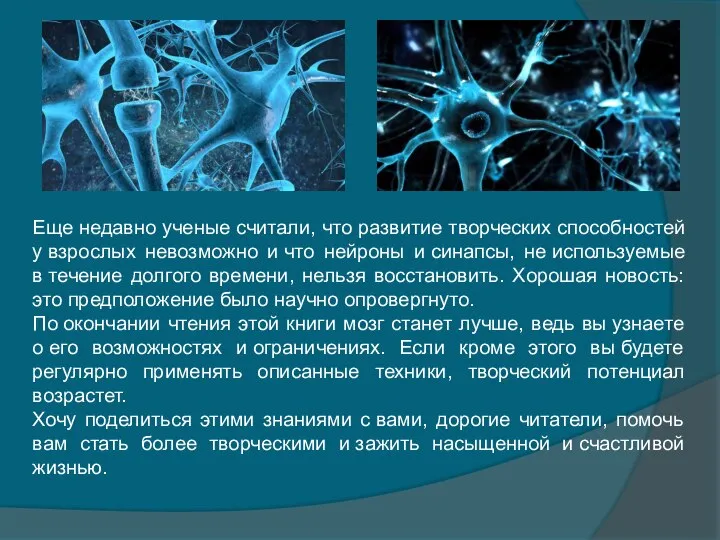 Еще недавно ученые считали, что развитие творческих способностей у взрослых невозможно и