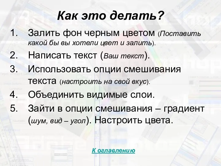 Как это делать? Залить фон черным цветом (Поставить какой бы вы хотели