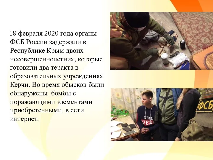 18 февраля 2020 года органы ФСБ России задержали в Республике Крым двоих